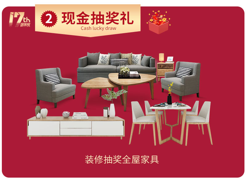 杰美裝飾17周年慶玩這么大，這么壕，這么橫？