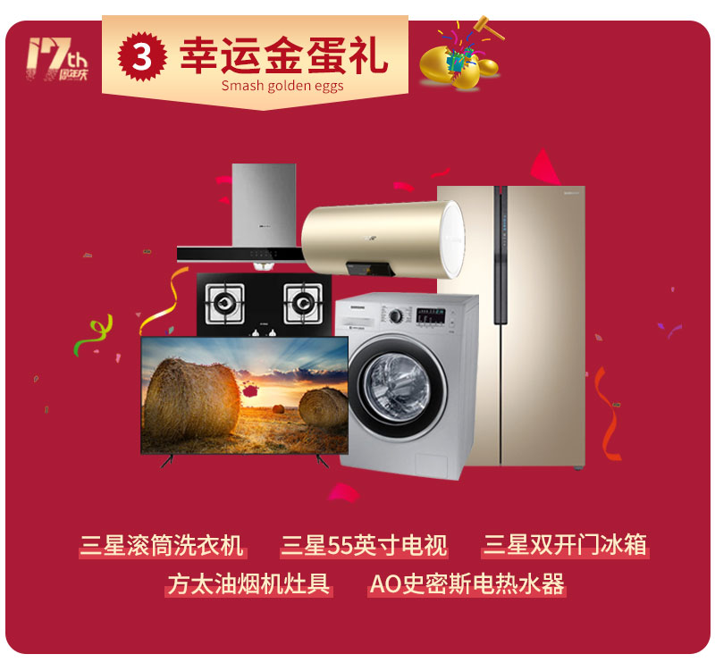 杰美裝飾17周年慶玩這么大，這么壕，這么橫？