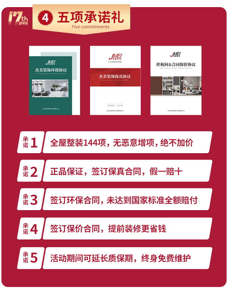 杰美裝飾17周年慶玩這么大，這么壕，這么橫？